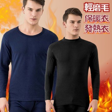 【V領現貨】發熱衣 保暖衣 圓領 超輕薄 保暖 超透氣 舒服好穿 輕摩毛 暖暖衣 內搭保暖衣 發熱衣 衛生衣 羊絨發熱衣