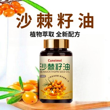 Cunrimei品牌認證 %100沙棘果油 沙棘籽油 咀嚼軟膠囊 每份45g/60粒 最高純度 大丸子安心購