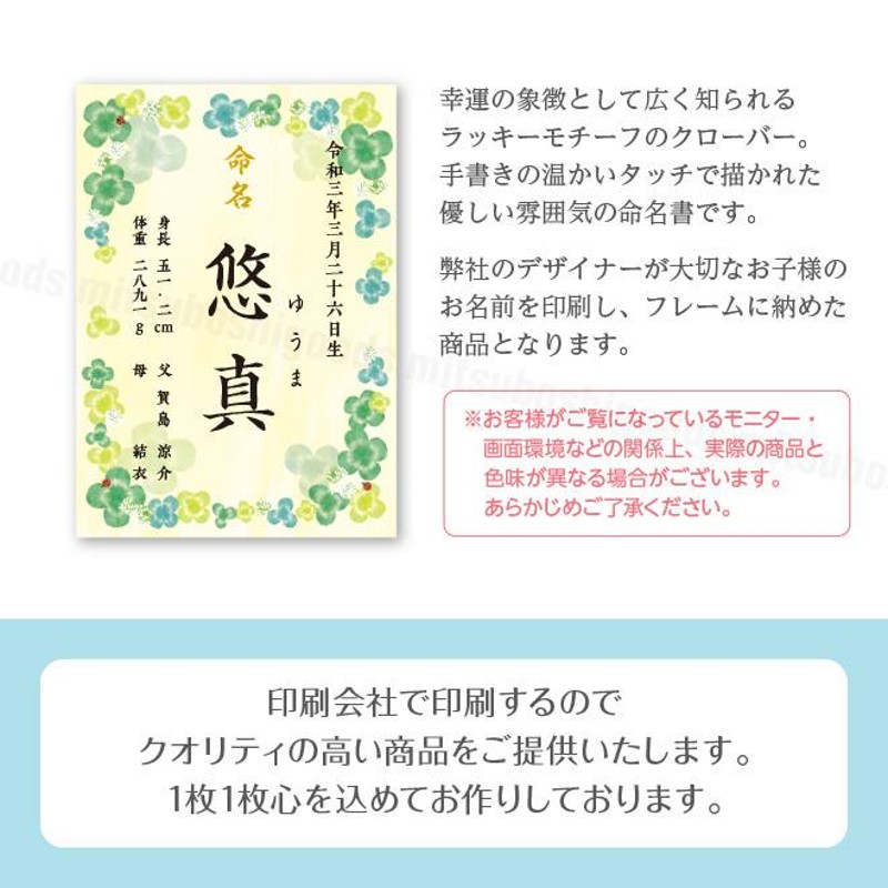 命名書 クローバー 命名紙 額付き A4サイズ お七夜 出産祝い オーダー ...