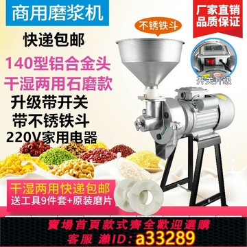{可打統編 超低價}磨漿機商用米漿機家用打漿豆漿機豆腐機全自動石磨腸粉機干濕兩用