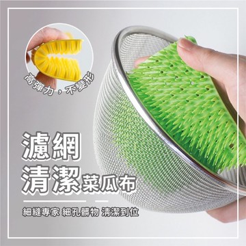 菜瓜布 濾網清潔菜瓜布『隔日到貨』清潔刷 清潔菜瓜布 細縫清潔刷 菜瓜布 蔬果清洗刷 廚房用品