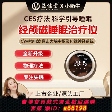 【台灣公司 可開發票】【全新升級】益健堂低頻脈沖治療儀失眠理療儀睡眠經顱磁CES治療