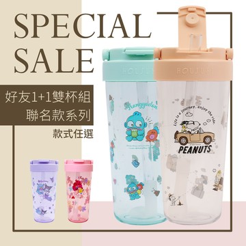 【HOUSUXI】好友1+1雙杯組-鬆鬆家族/迪士尼/三麗鷗明星家族/史努比(款式可任選)【免運組合】