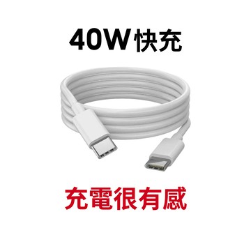 【蝦皮直營】Type C to C 手機充電傳輸線 40/60/100W 蘋果/iPhone/安卓 快充 充電線
