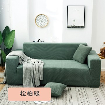 沙發墊套/雙人 【布品苑】北歐風彈力針織全包沙發套 三人 多色任選 (夏季沙發墊 沙發巾 沙發罩 沙發涼墊 防滑沙發墊 沙發蓋布 涼感沙發墊 沙發布 涼蓆坐墊)