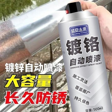 優選⚡️現貨隔日達🚛鍍鉻自噴漆大容量熱鍍鋅修補劑防鏽鍍鋅漆汽車金屬銀粉漆電鍍銀漆 不銹鋼自噴漆 镀铬镀锌喷漆 手搖漆