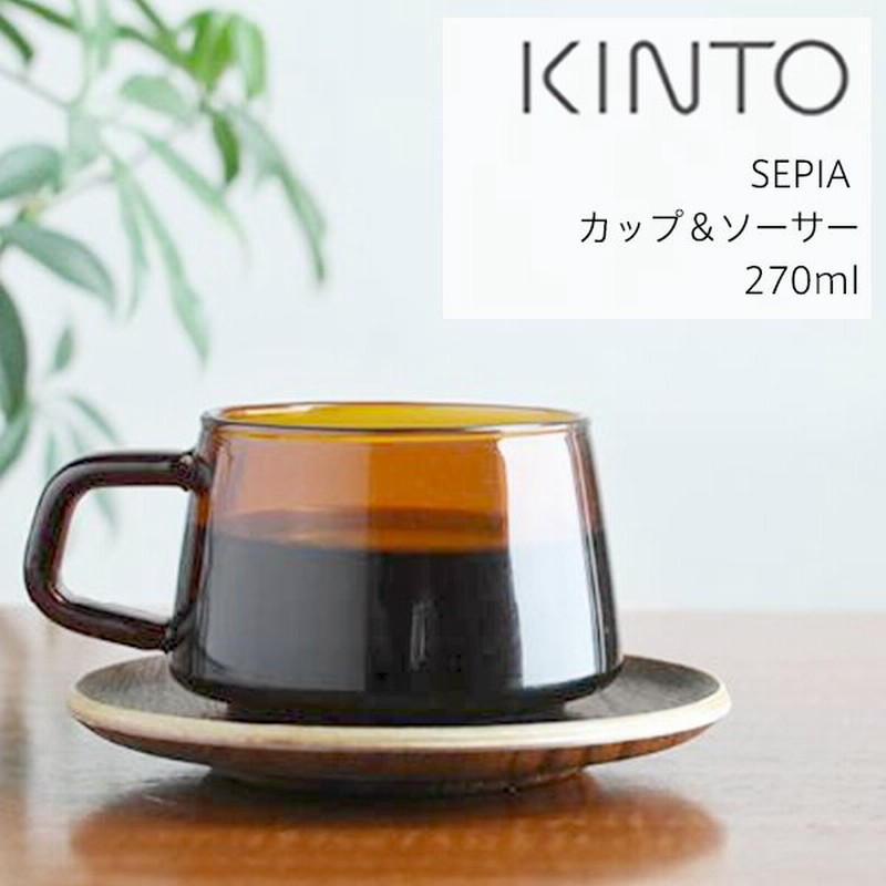 キントー Kinto Sepia カップ ソーサー 270ml 敷き皿 耐熱ガラス コーヒー 紅茶 食洗機 ギフト アンティーク 古風 飴色 レトロ 通販 Lineポイント最大get Lineショッピング