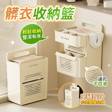 🏡桃園出貨🏡髒衣收納籃 髒衣服收納籃 手提收納籃 透氣髒衣籃 大容量髒衣籃 分類收納籃 分隔髒衣籃 壁掛髒衣收納籃