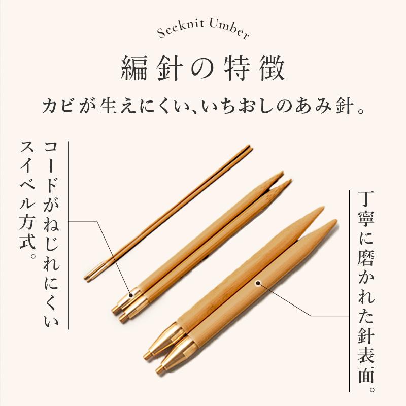 編針セット Seeknit Umber 切替輪針 Syugeiオリジナルセット［4］ （Umber 針先12.5cm 日本サイズ） ケースA（ドット 黒、Jスター、トンボ赤、桜ピンク）