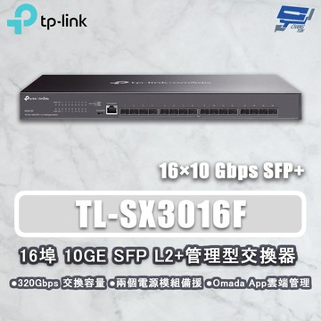 TP-LINK 昌運監視器 TL-SX3016F JetStream 16埠 10GE SFP+ L2+管理型網路交換器