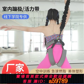 【全網低價 可打統編】室內蹦極活力帶魔力繩空中瑜伽彈力繩護腰舞蹈健身訓練懸掛式設備