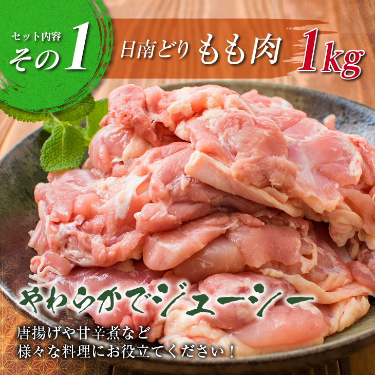 CC41-23 ≪数量限定≫日南鶏もも肉1kg＆むね肉3kg(合計4kg)戸村本店の焼肉のたれ付き　肉　鶏　鶏肉　国産