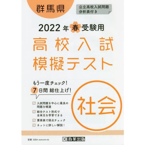 群馬県高校入試模擬テス 社会