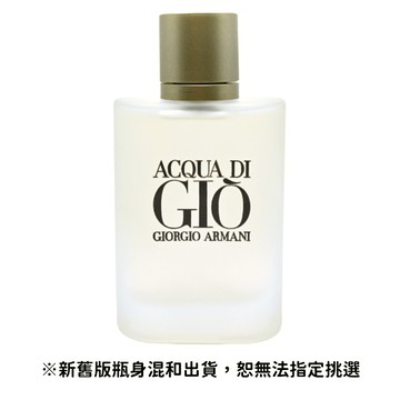 Giorgio Armani Acqua di Gio Pour homme 亞曼尼寄情水男性淡香水