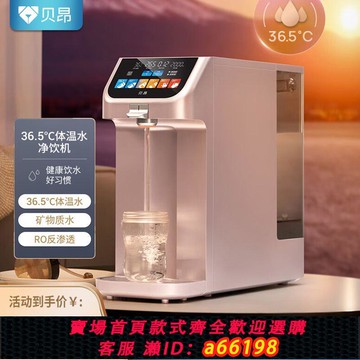 【台灣公司 可開發票】貝昂凈飲機 含鋅弱堿礦泉水臺式免安裝體溫水一體飲水機RO反滲透