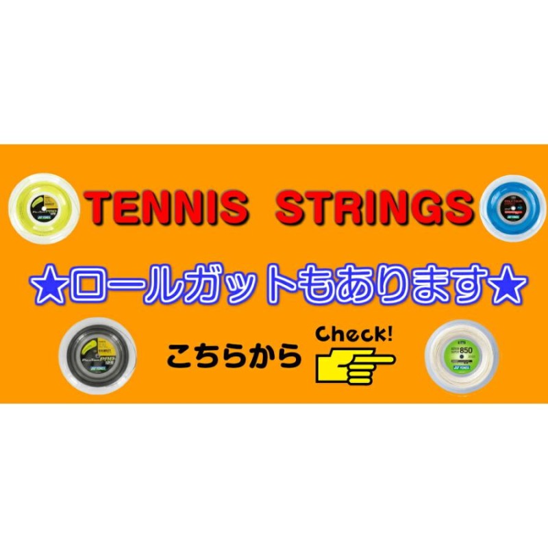 ヨネックス YONEX テニス ストリング REXIS SPEED 125 レクシス スピード125 TGRSP125 | LINEショッピング