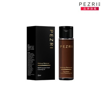 角鯊淨透潔顏油22ml (植物性配方/極速乳化/溫和淨妝/卸妝油推薦)-PEZRI派翠｜【海昌派翠 美麗健康生活館】
