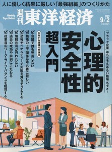 週刊東洋経済 2023年9月2日号