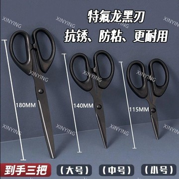 ⚡臺灣出貨⚡抗菌手柄黑刃不鏽鋼防鏽辦公家用大剪刀三件套學生手工防粘小剪刀