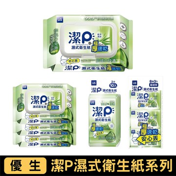 US BABY 優生 潔P 濕式衛生紙植萃清新系列｜多款可選【悅兒園婦幼生活館】