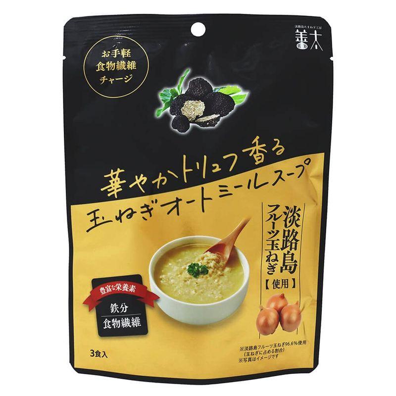 計30食分善太 華やかトリュフ香る玉ねぎオートミールスープ 3食（60g）×10袋