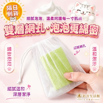 起泡網 肥皂網袋 肥皂袋 香皂袋 肥皂起泡網  肥皂網 肥皂起泡袋 打泡網 可掛式肥皂起泡網  泡泡袋香皂袋