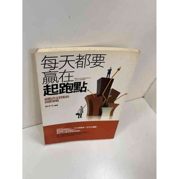【雷根360免運】【送贈品】每天都要贏在起跑點 #7成新 #八成新【P-H1817】