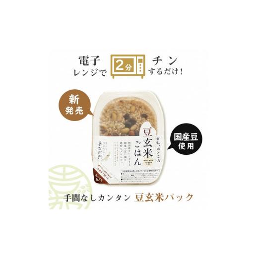 ふるさと納税 新潟県 阿賀野市 「米屋のこだわり阿賀野市産」嘉右衛門パックご飯 豆玄米ごはん24食 1E16024