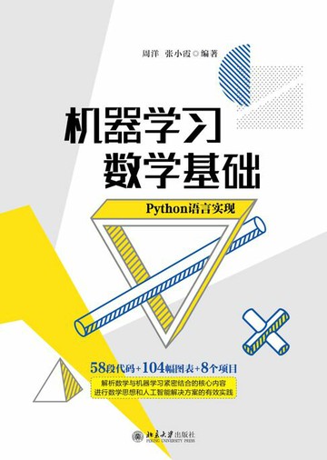 【電子書】机器学习数学基础（Python语言实现）