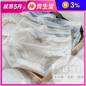 親膚雪感裸肌舒適愛心網紗無痕內褲 5色任選 高彈力內褲