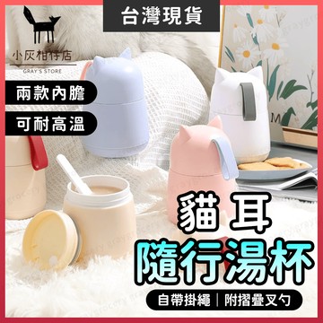 【隔日到貨】早餐杯 燕麥杯 湯杯 附餐具 湯罐 隨行杯 濃湯杯 外帶杯 隨身杯 粥杯 麥片杯 不鏽鋼湯杯 水杯 蔬果杯