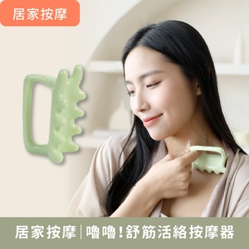 全身筋膜放鬆【嚕嚕！舒筋活絡按摩器】結合推拿、點穴、深層筋膜按摩三合一