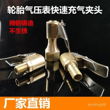 🔥臺灣24H🔥輪胎快速充氣嘴加氣頭胎壓錶打氣咀頭子銅製夾頭式打氣咀充氣工具 IUP9