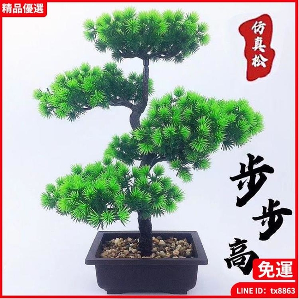 仿真植物仿真迎客松假花盆栽假松柏塑料盆景松樹室內綠色植物裝飾桌面擺件 精品優選 推薦 Yahoo奇摩超級商城 Line購物