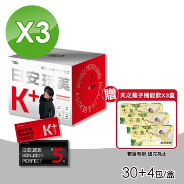 【JACKY WU】日安玩美 第五代穀物粉 K+仙纖升級組 3盒組(30+4包/盒)