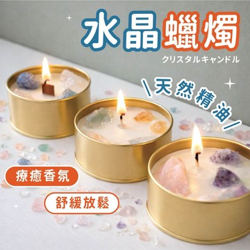 【隔日到貨】招財蠟燭 許願蠟燭 金箔水晶能量靈氣蠟燭 天然精油大豆蠟 小茶蠟 強力招財 桃花 感情 淨化蠟燭 去除負能量