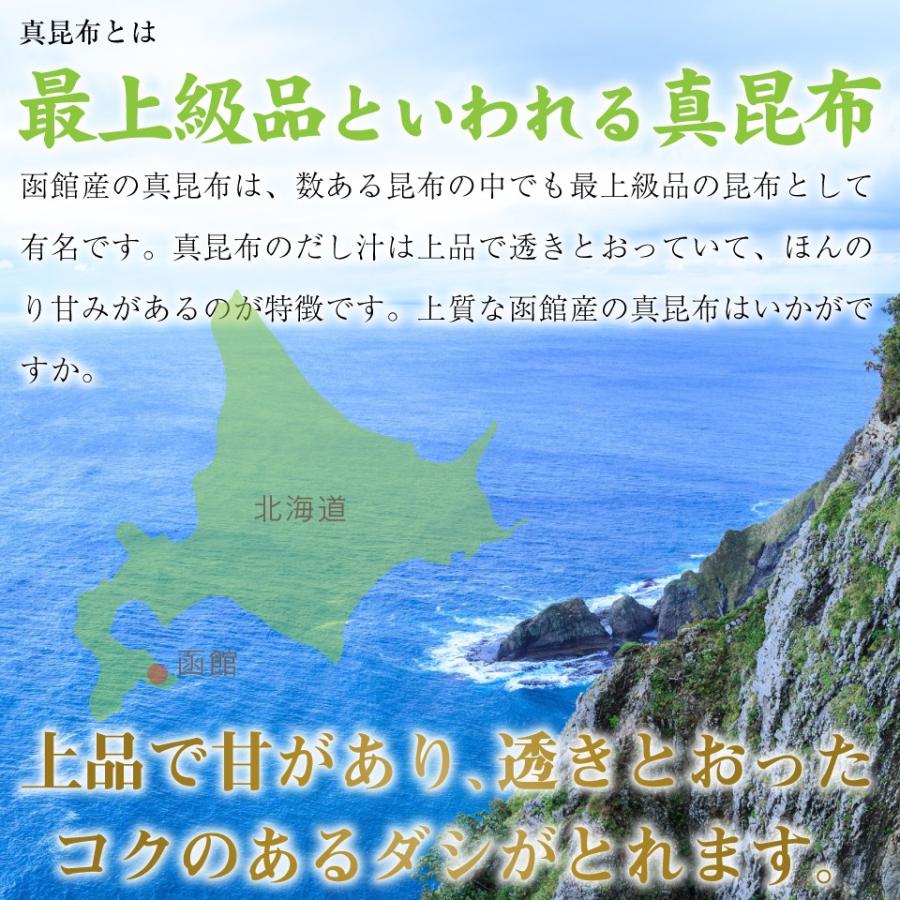 昆布だし 真昆布 50g×2個 ダシ昆布 上品