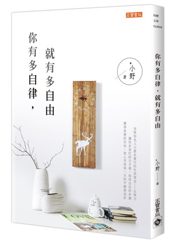 你有多自律，就有多自由