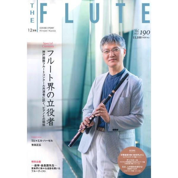 THE FLUTE ザ・フルート