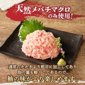 ふるさと納税 a10-507202312　メバチまぐろのみ使用！！ネギトロ（80g×12袋）ネギトロ丼 ネギトロ軍艦 ネギトロ手巻き.. 静岡県焼津市