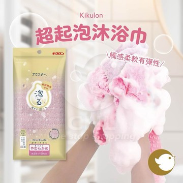 【CHL】KIKULON 超起泡浴巾 Awastar 柔軟粉紅 立體波浪編織 起泡快 易沖洗 親膚柔軟