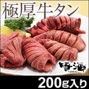 牛タン 厚切り 厚切り牛タン 牛タン塩 バーベキュー 肉 200g 10mm