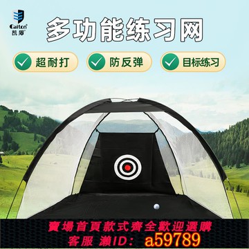 【全網低價 可打統編】Caiton高爾夫揮桿練習網室內外高爾夫球打擊網籠輔助器材訓練用品