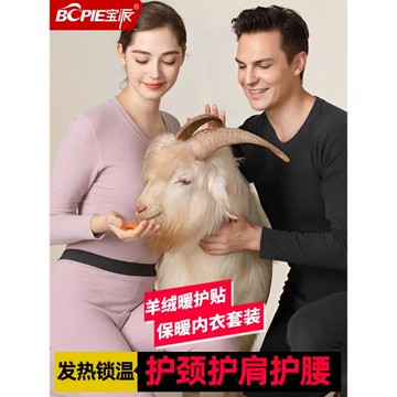 (免運)寶派保暖內衣套裝男恒溫羊絨暖護貼情侶加絨秋衣秋褲女春秋冬季