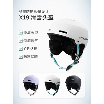 WS滑雪頭盔 運動頭盔透氣雪盔男 護具女亞洲頭型單板雙板頭盔保護