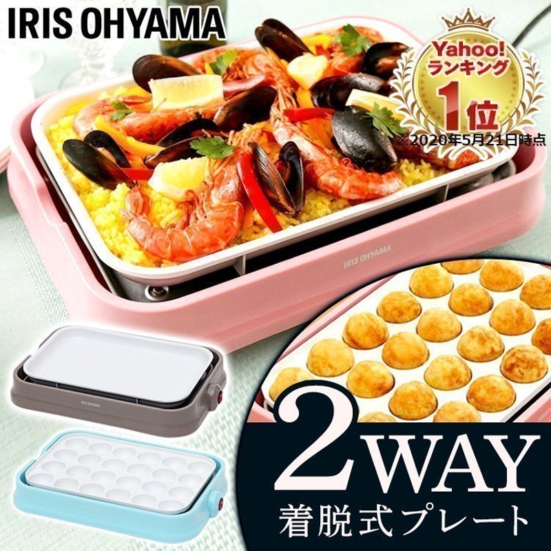 ホットプレート たこ焼き器 たこやき機器 焼肉 アイリスオーヤマ おしゃれ かわいい 2WAY セラミック たこ焼きプレート 平面プレート ホワイト  PHP-C24W-P 通販 LINEポイント最大0.5%GET | LINEショッピング