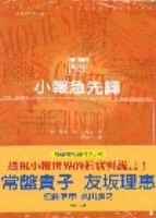 小報急先鋒[二手書_普通]