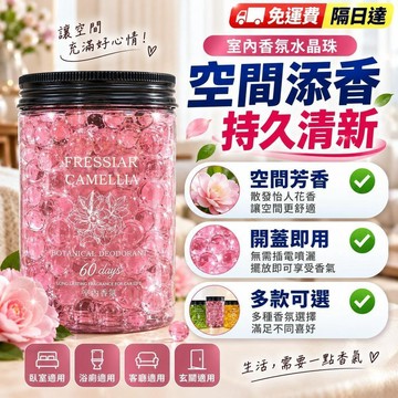 香氛水晶珠 香氛晶球 芳香水晶珠 室內香薰珠 水晶香珠 廁所芳香劑 房間香氛 香氛用品 廁所香氛 香氛珠