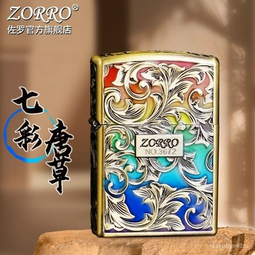 ⚡在臺出⚡【七彩唐草】ZORRO打火機佐羅夜光炫酷新款送男士禮物 生日禮物 戒指 帥氣  JYVN