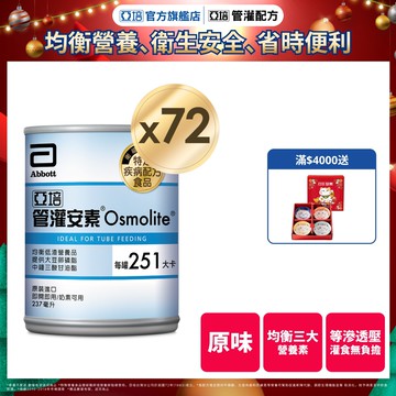 亞培 管灌安素(237mlx24入)x3